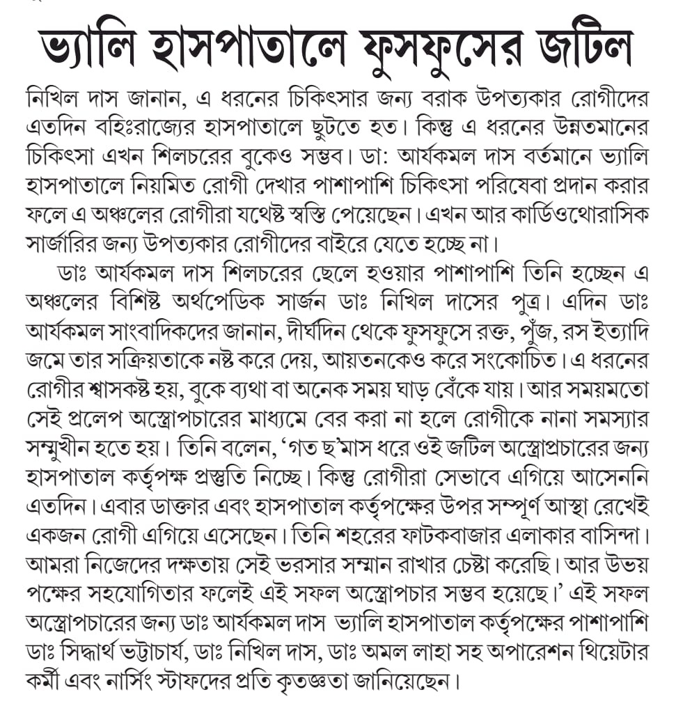 Newspaper cutting about the surgery performed by Dr. Aryakamal Das